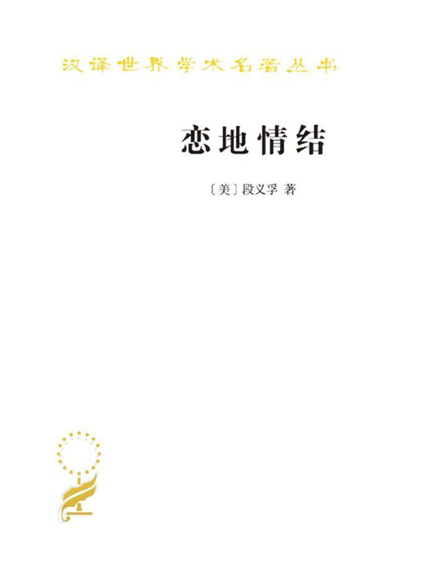 恋地情结