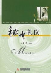 秘书礼仪