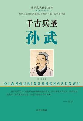 千古兵圣孙武