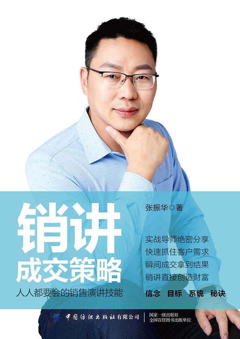 销讲成交策略
