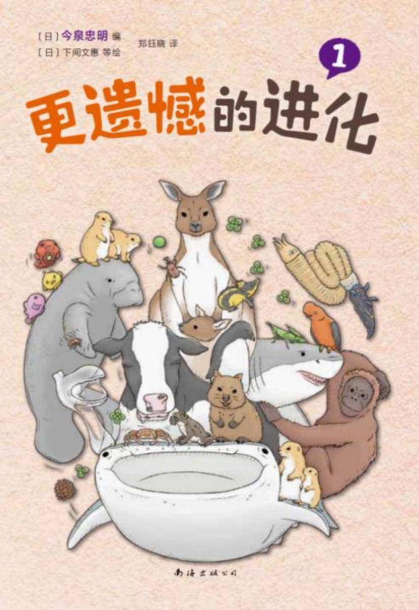 更遗憾的进化1