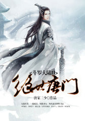 斗罗大陆II绝世唐门