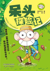 呆头探险记