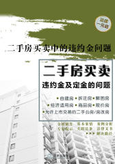 二手房买卖中的违约金问题(二手房买卖违约金及定金的问题)