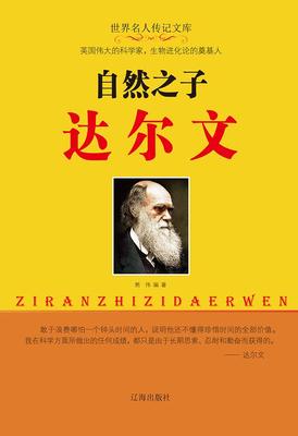 自然之子达尔文