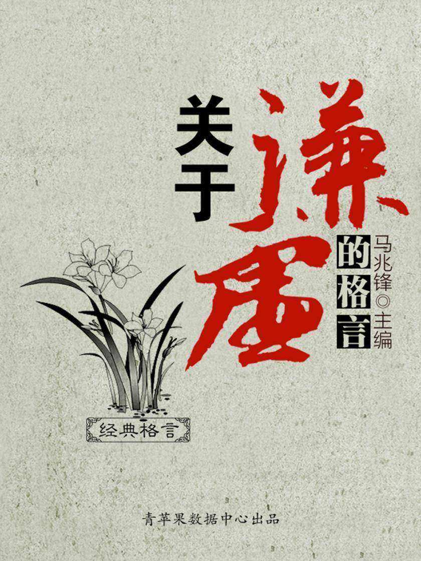 关于谦虚的格言(经典格言)