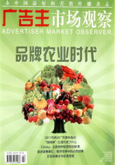 广告主·市场观察 月刊 2012年02期(电子杂志)(仅适用PC阅读)