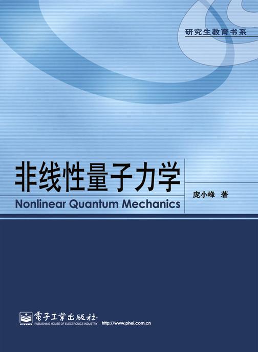 非线性量子力学