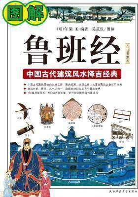 图解鲁班经(仅适用PC阅读)