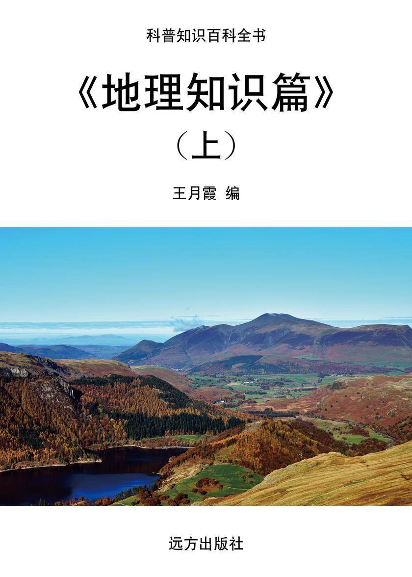 地理知识篇(上)