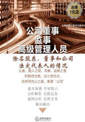 除名股东、董事和公司法定代表人的情况(公司董事、监事和高级管理人员违反诚信义务纠纷)