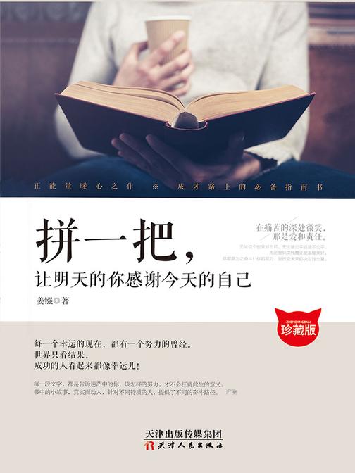 拼一把，让明天的你感谢今天的自己