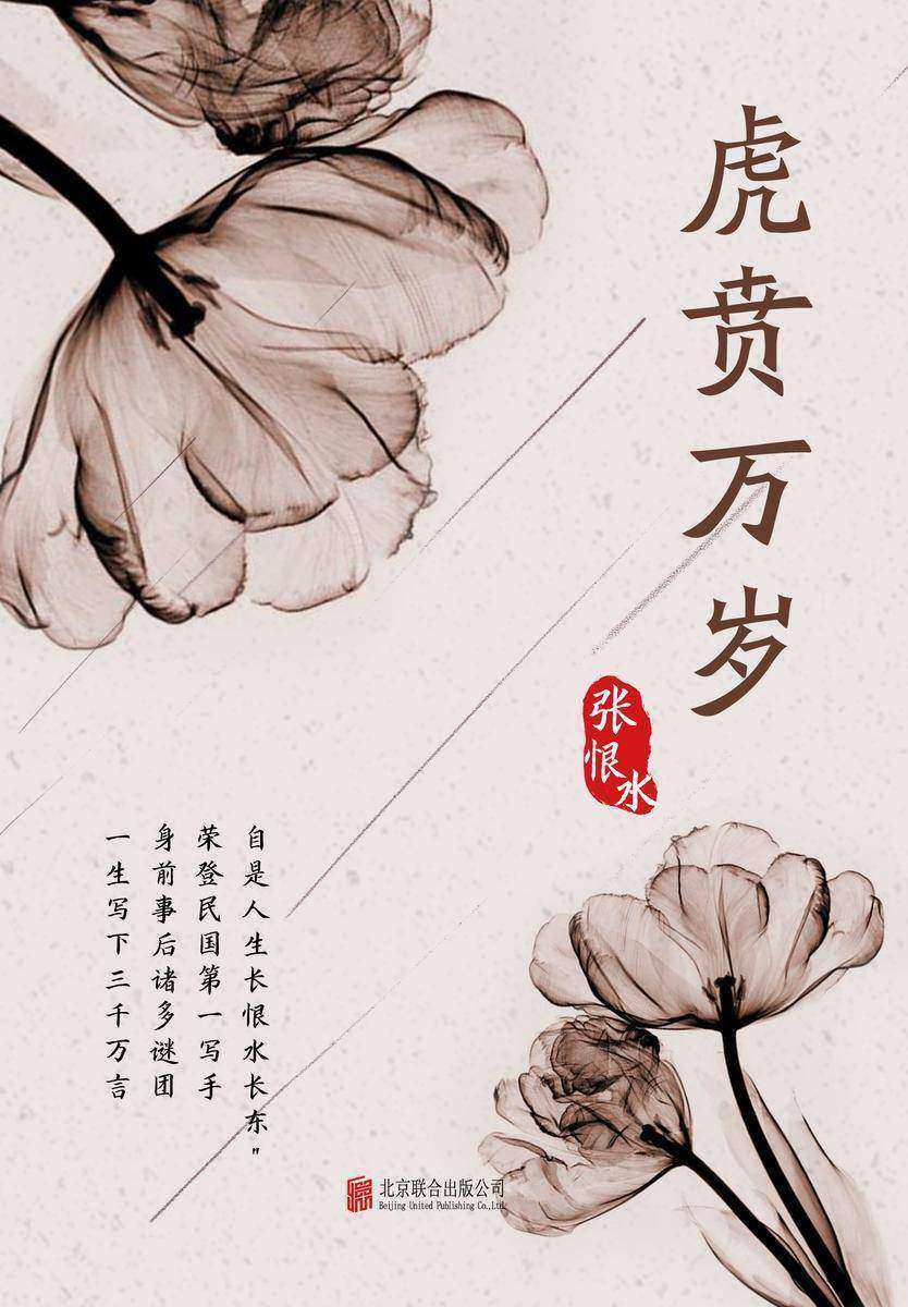 有间文库：虎贲万岁