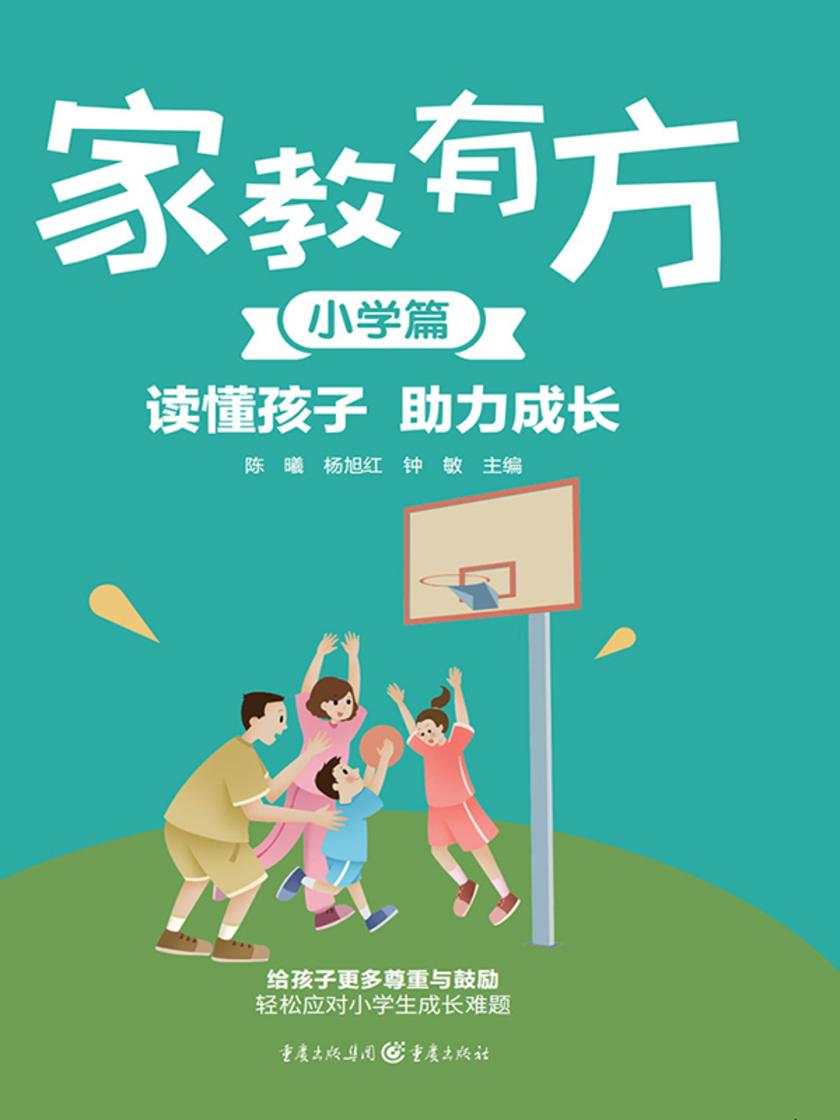 读懂孩子 助力成长