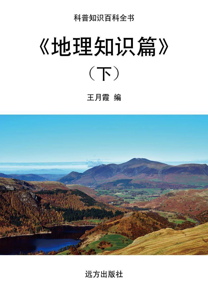 地理知识篇(下)