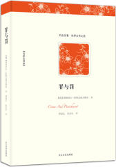 罪与罚（与列夫·托尔斯泰齐名的陀思妥耶夫斯基代表作。一份淋漓尽致的犯罪心理报告，直面罪恶与救赎。名家全译本）(试读本)