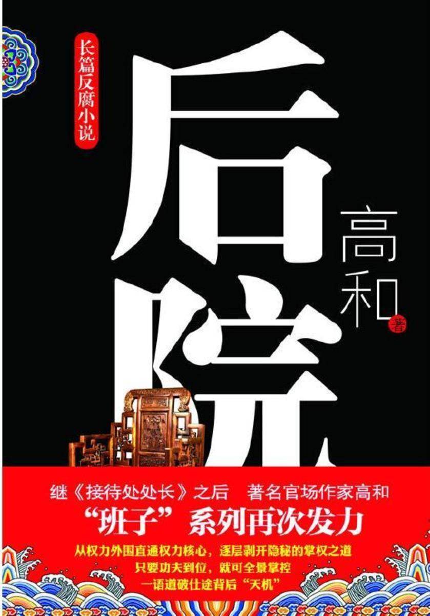 后院