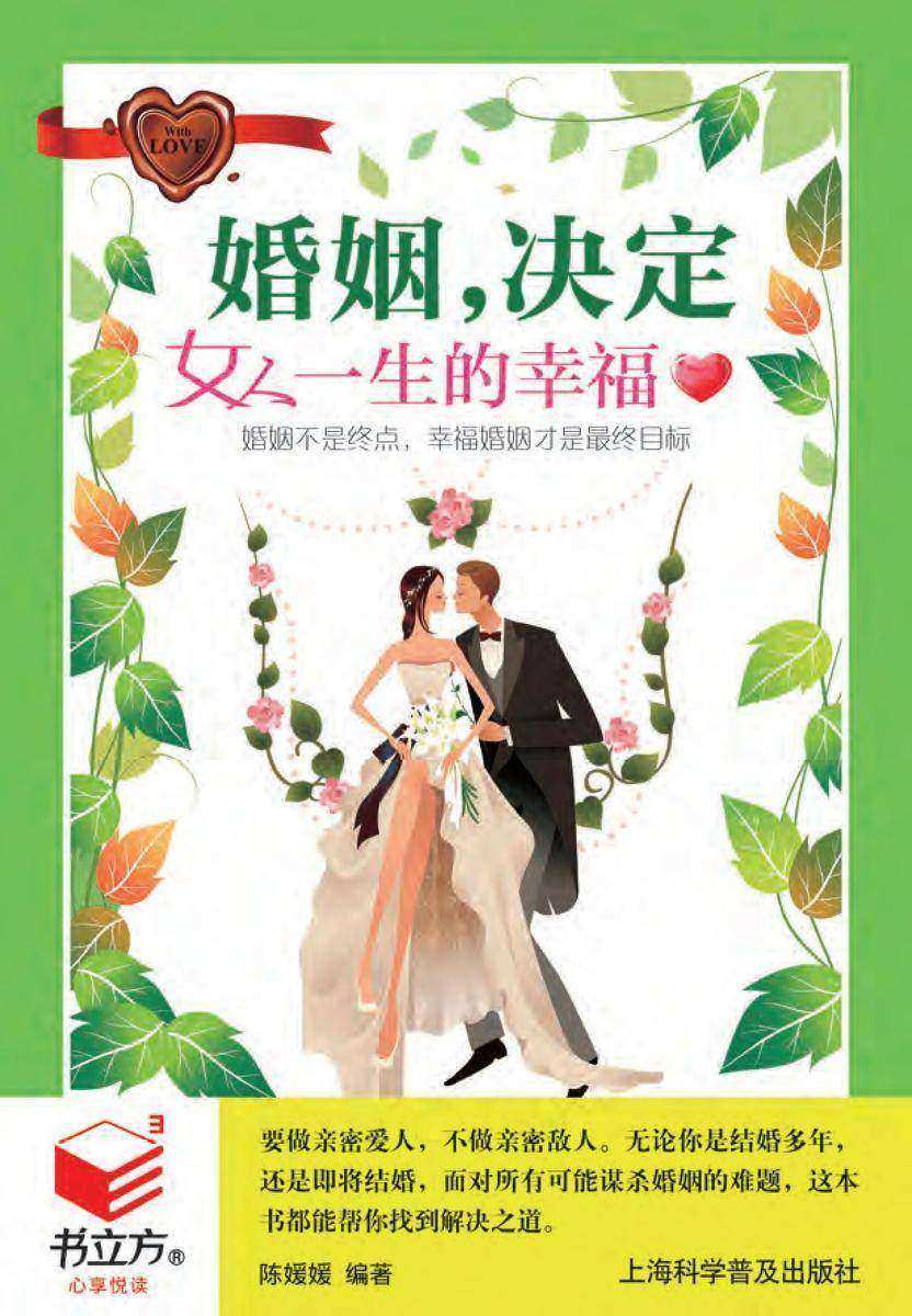 婚姻,决定女人一生的幸福