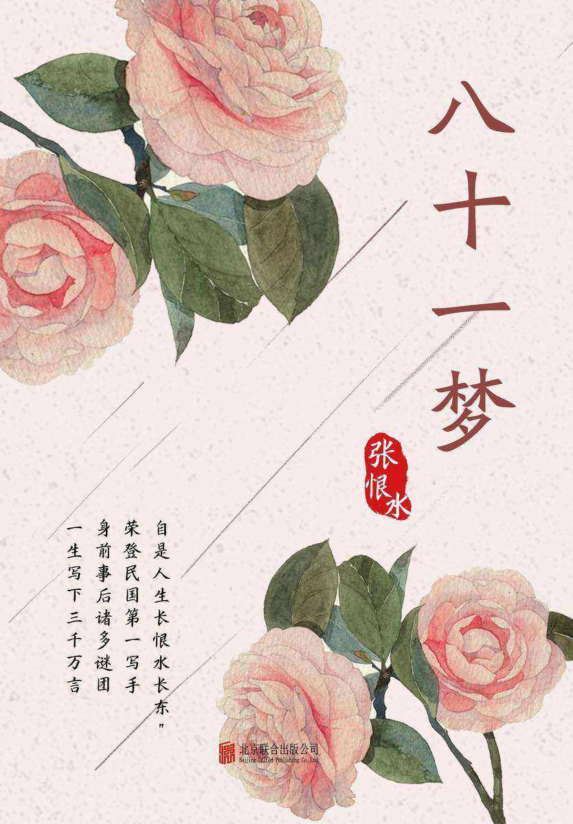 有间文库：八十一梦