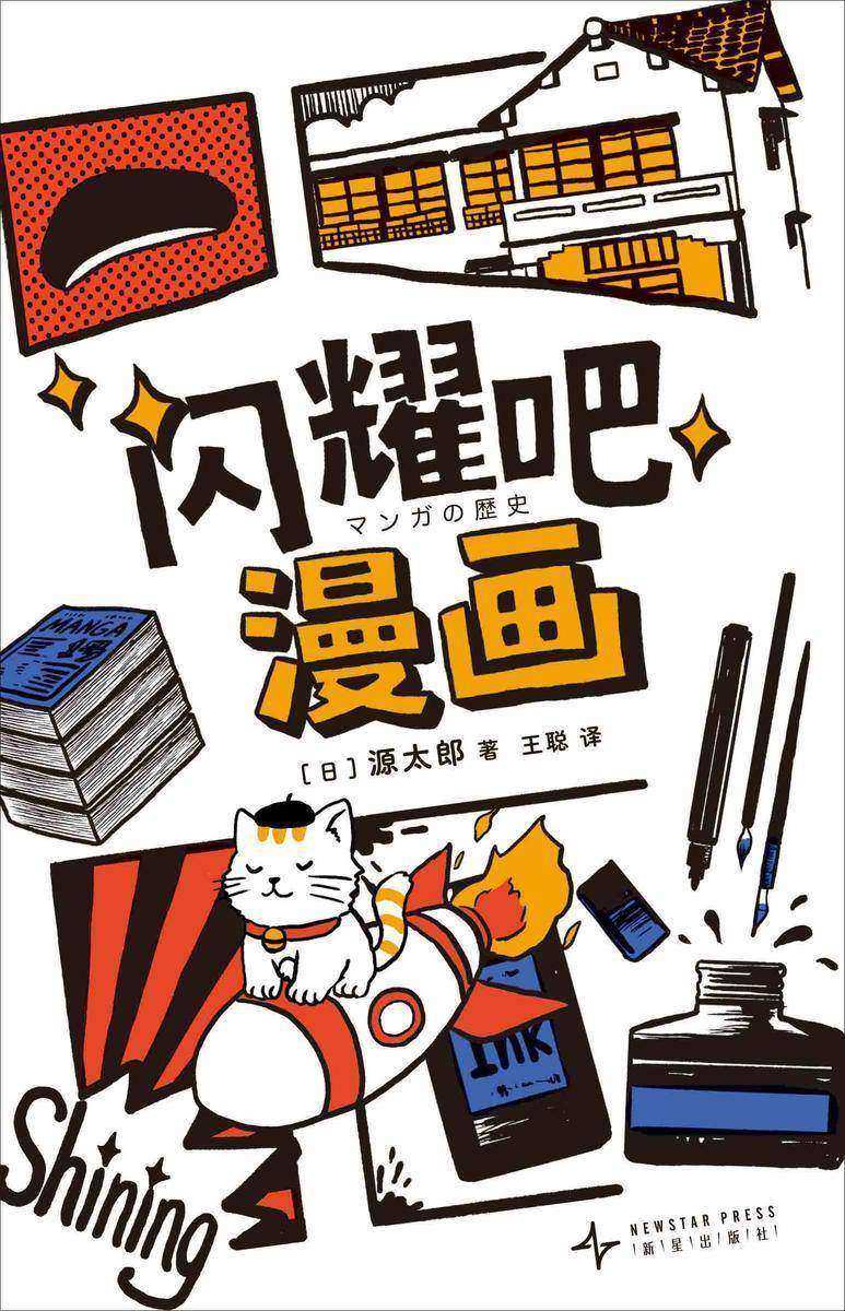 闪耀吧漫画