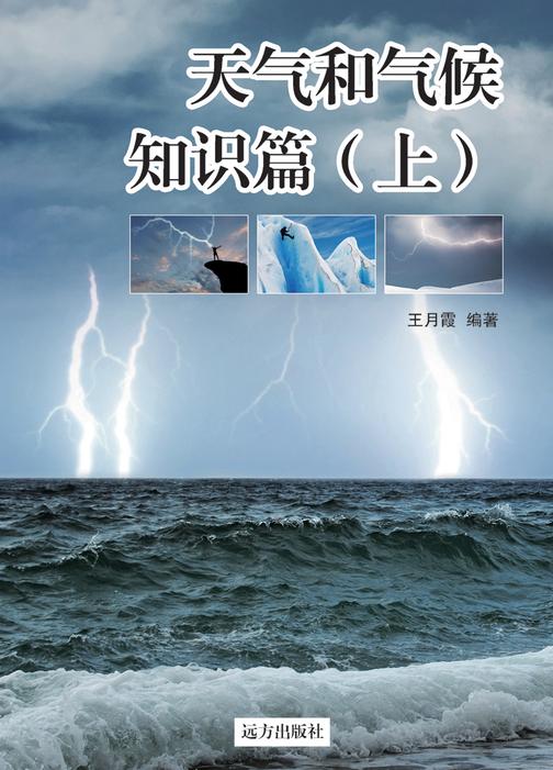 天气和气候知识篇(上)