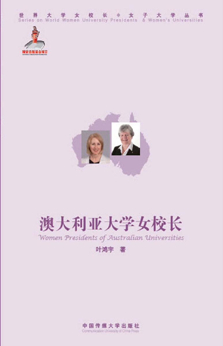 澳大利亚大学女校长