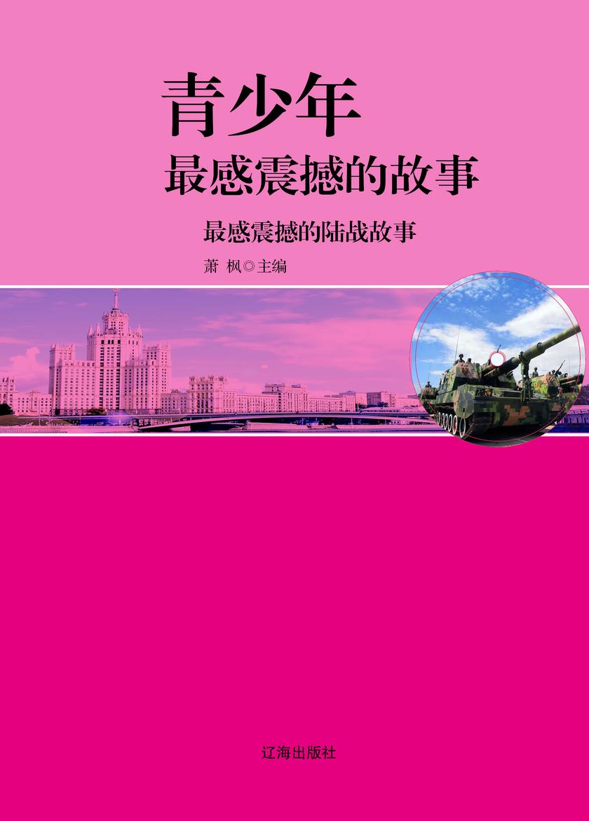 最感震撼的陆战故事