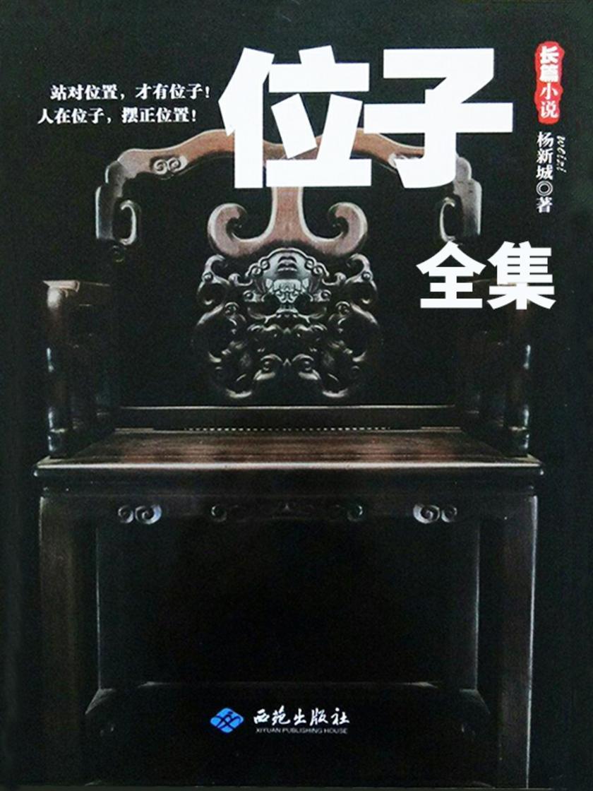 位子(全集)