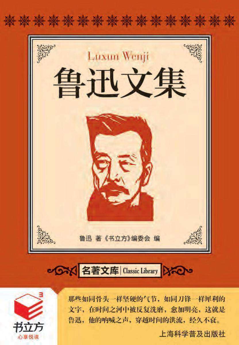 鲁迅文集
