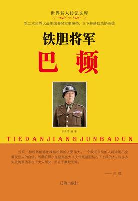 铁胆将军巴顿