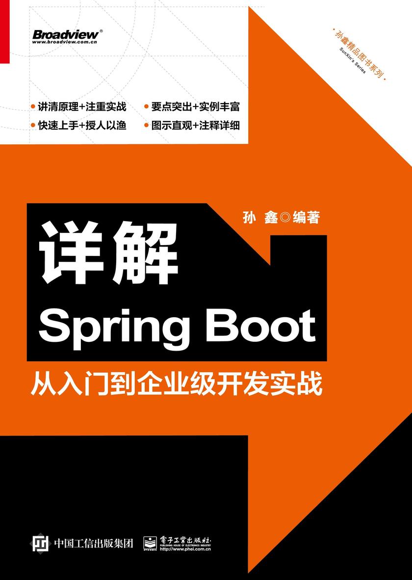 详解Spring Boot——从入门到企业级开发实战