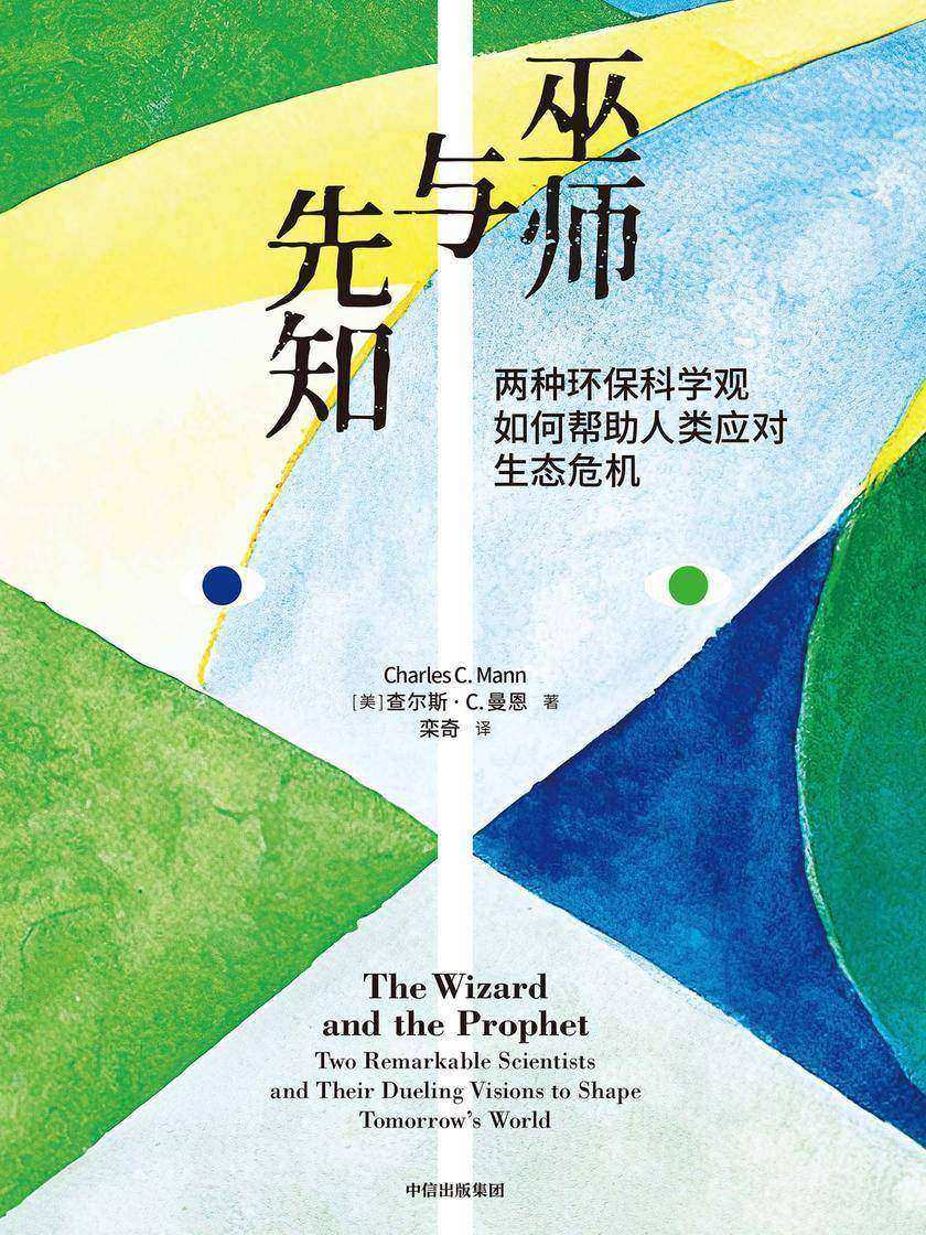 巫师与先知