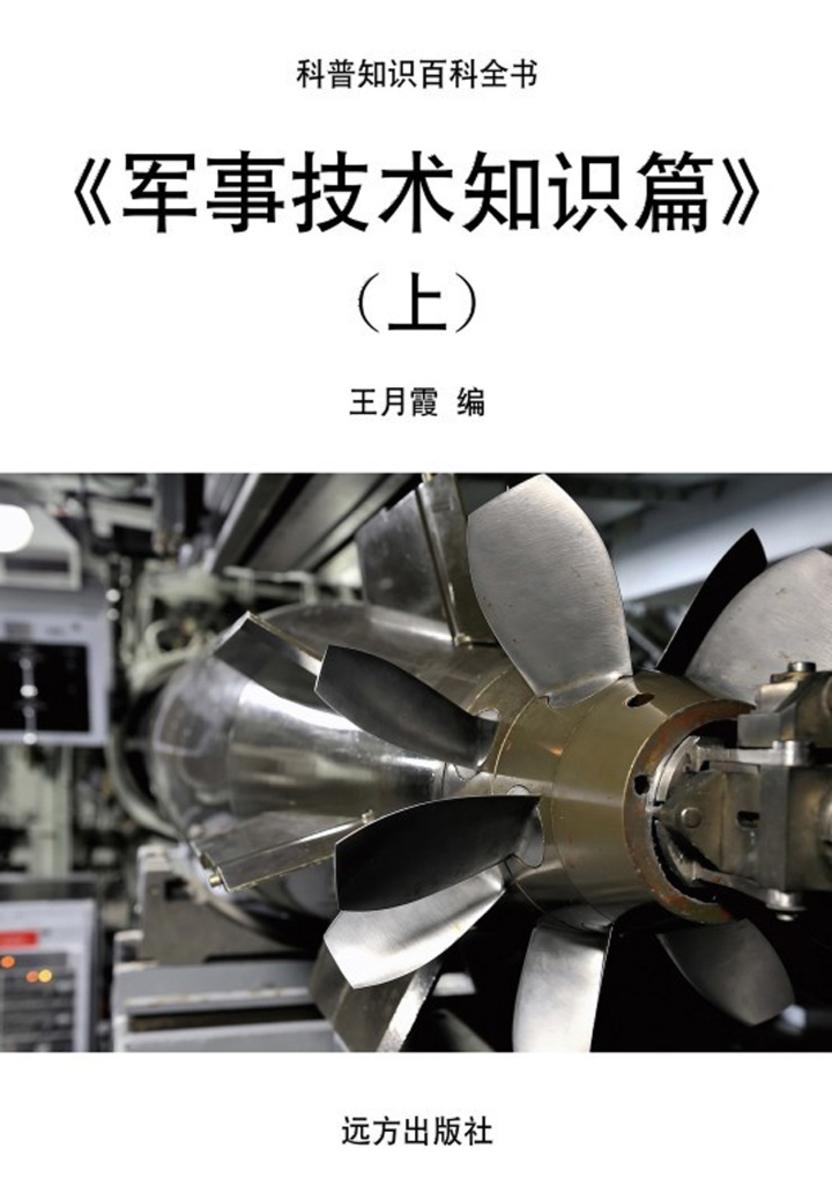 军事技术知识篇(上)