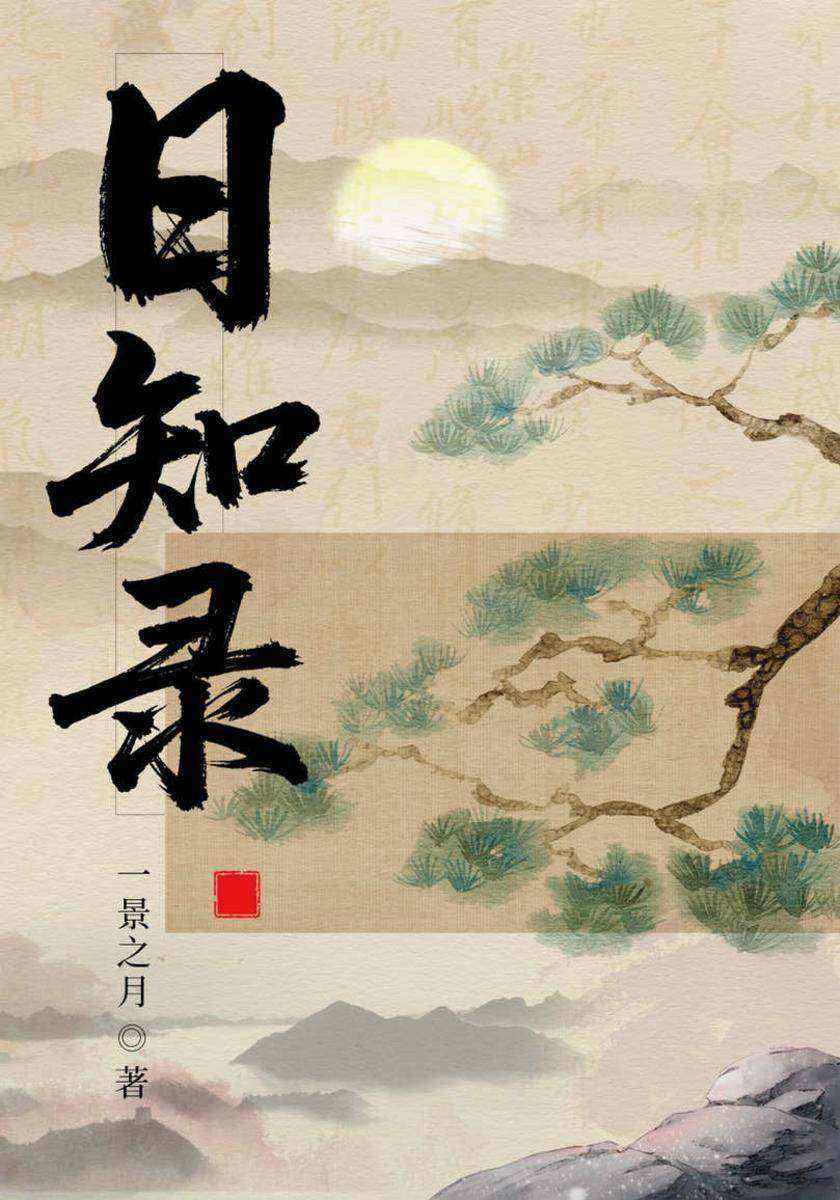 日知录