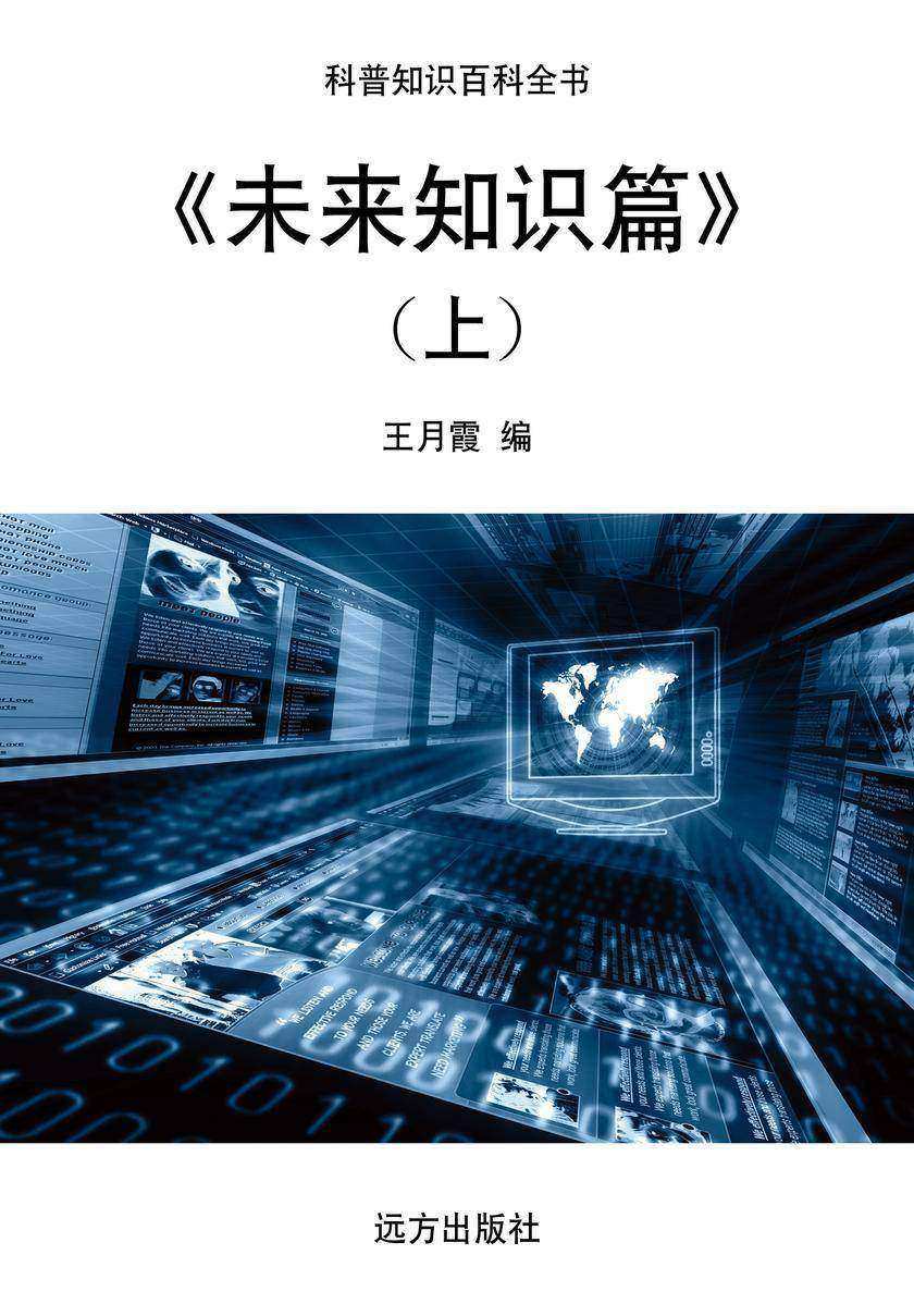 未来知识篇(上)
