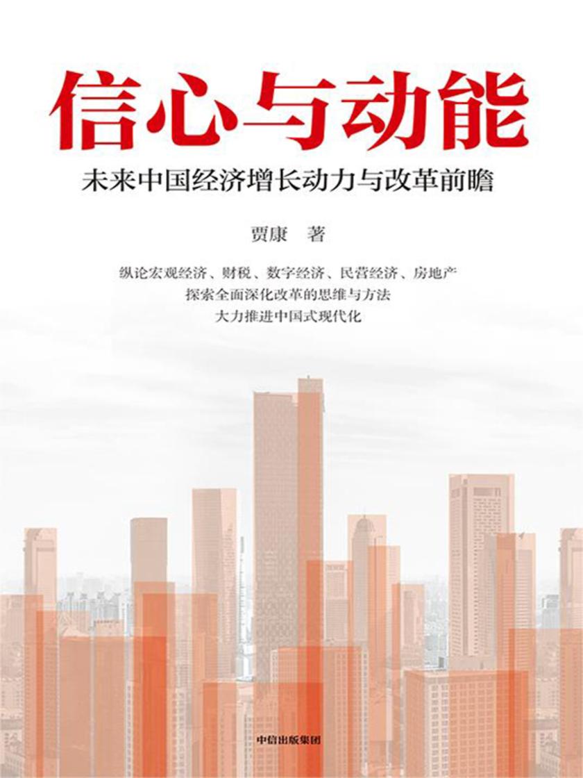 信心与动能