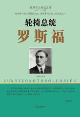 轮椅总统罗斯福