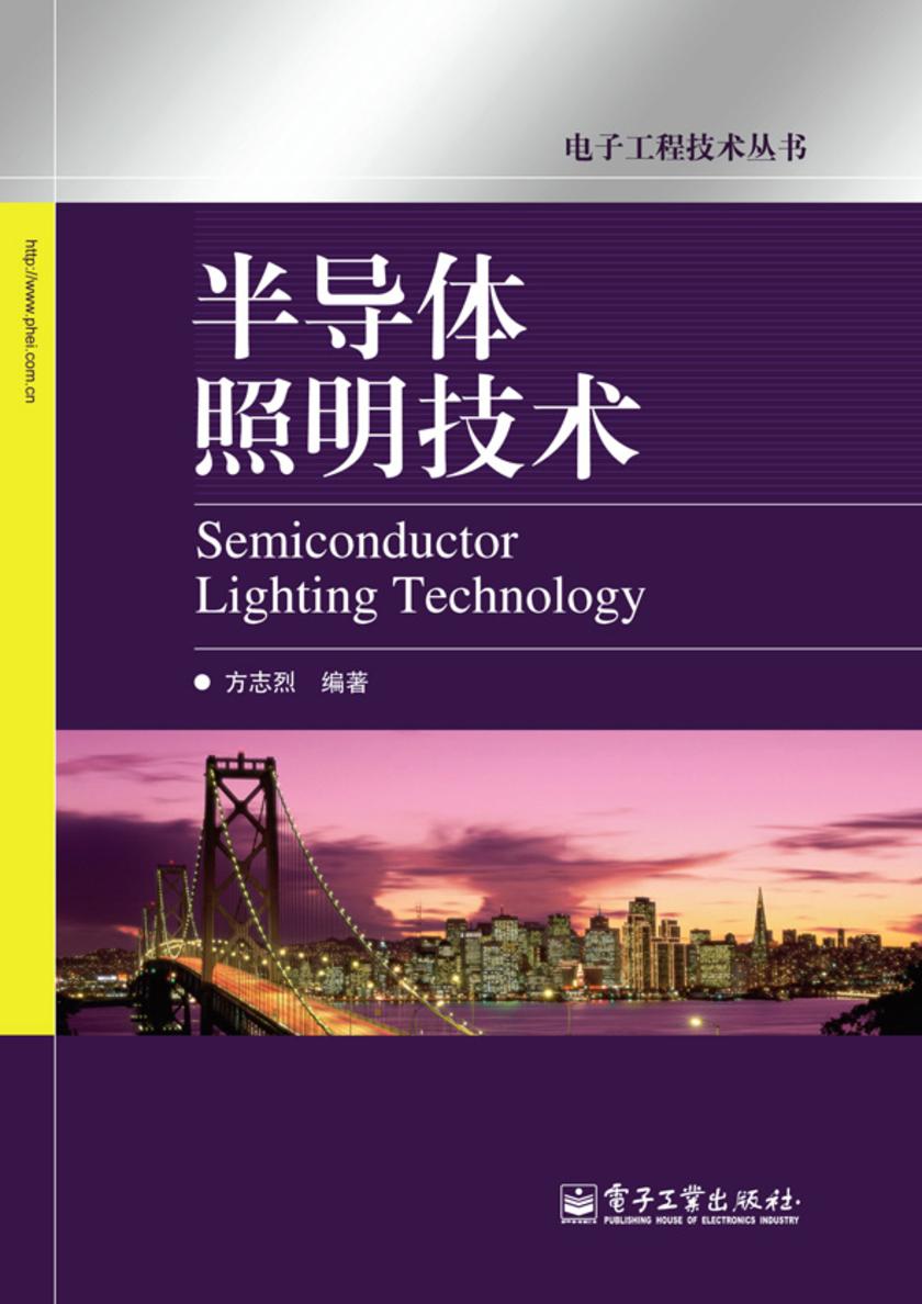 半导体照明技术