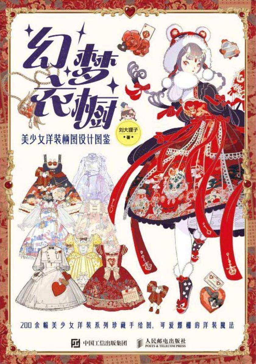 幻梦衣橱 美少女洋装柄图设计图鉴