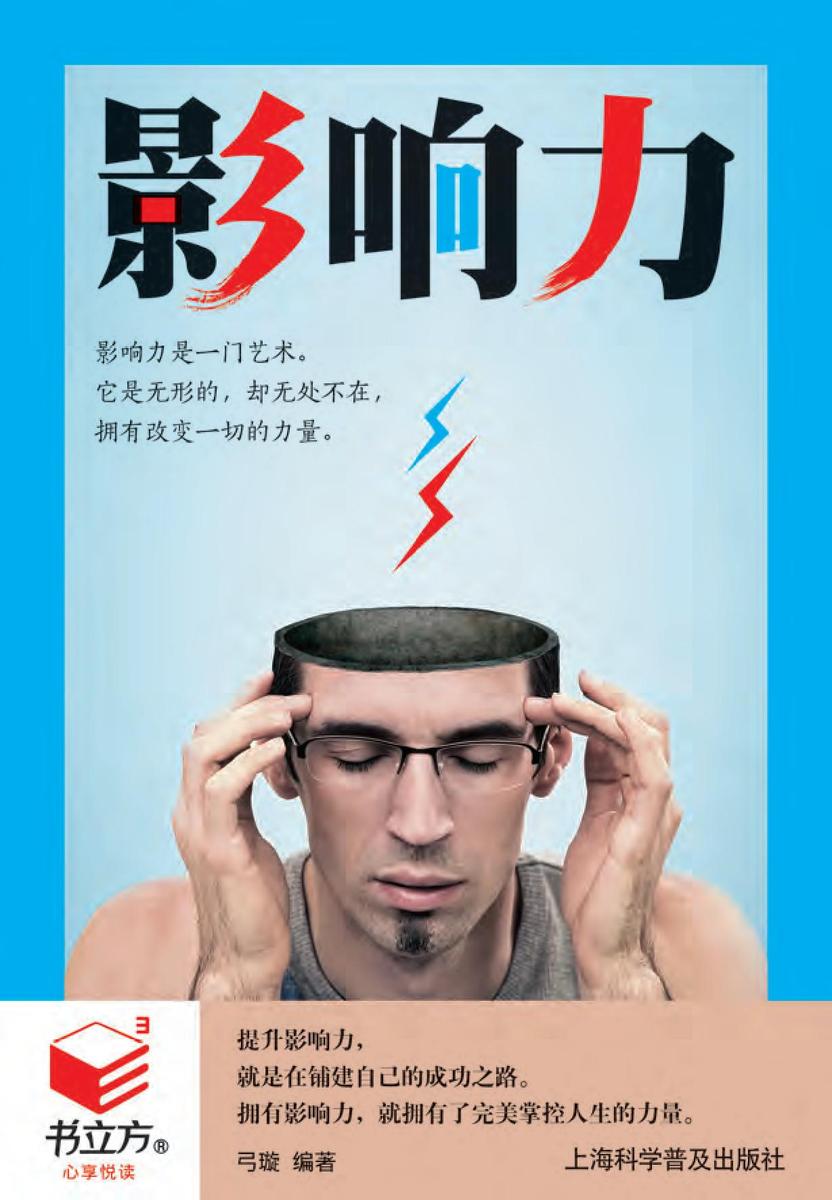影响力