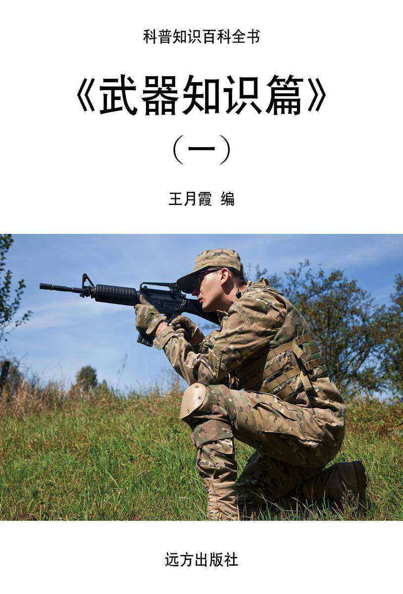 武器知识篇(一)