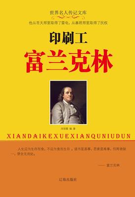 印刷工富兰克林