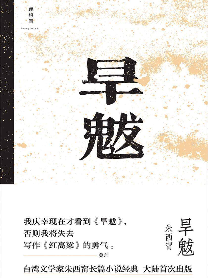 旱魃