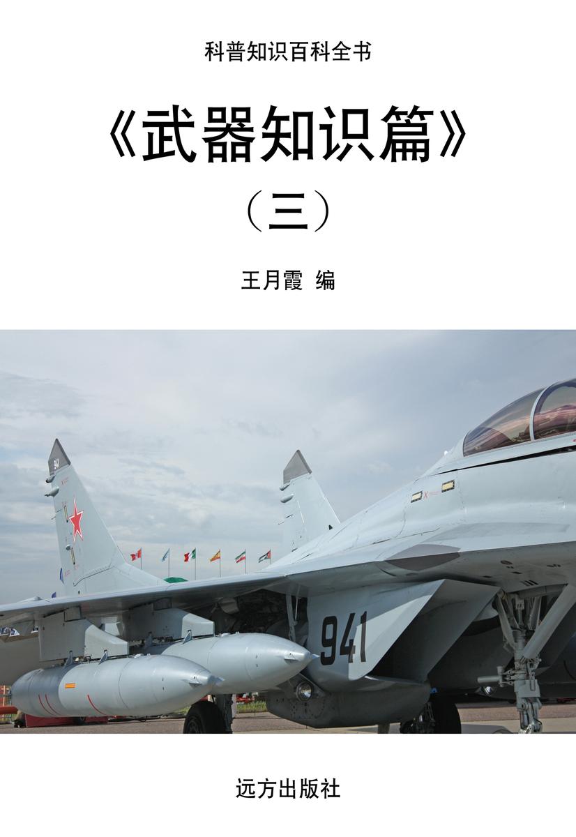 武器知识篇(三)