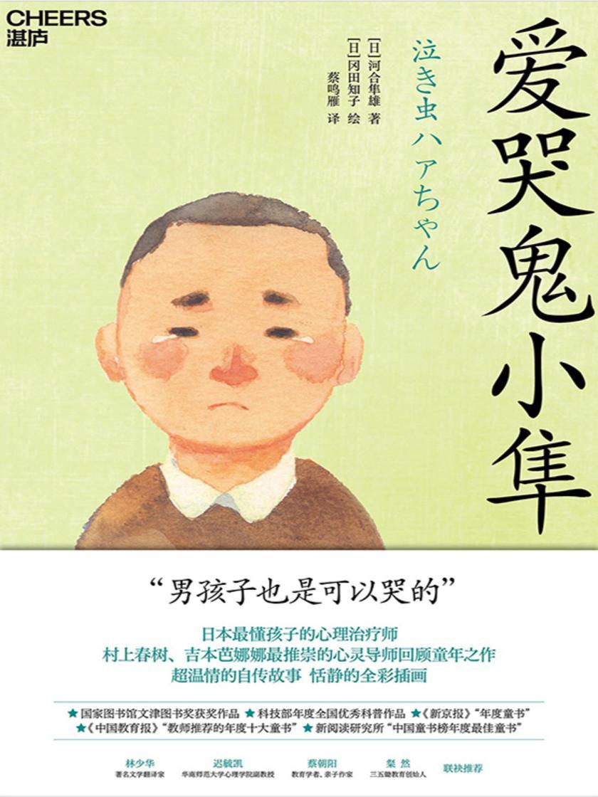 爱哭鬼小隼