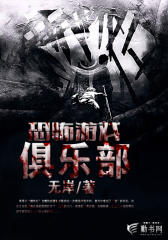 恐怖游戏俱乐部