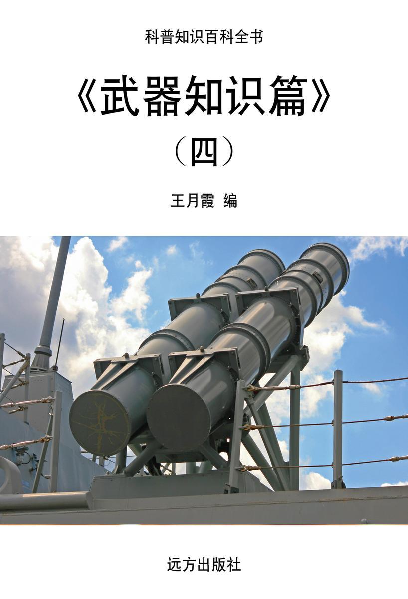武器知识篇(四)