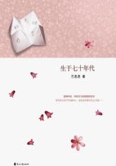 生于七十年代