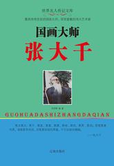 国画大师张大千