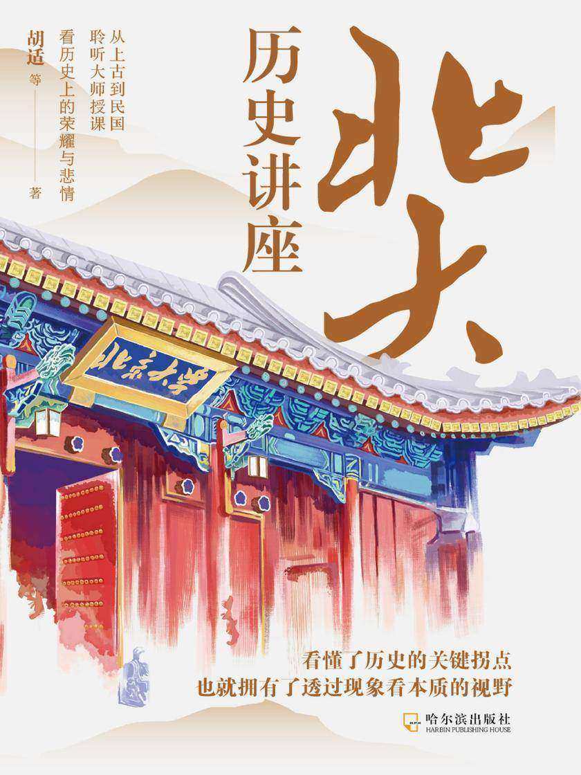 北大历史讲座